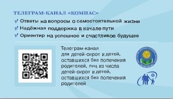 Телеграм-канал «Компас»
