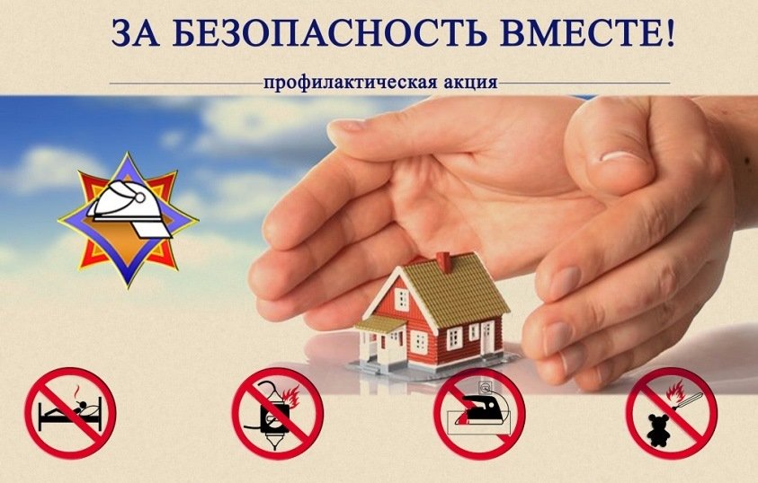 С 25 октября по 2 ноября в Волковысском районе пройдет масштабная республиканская акция «За безопасность вместе!».