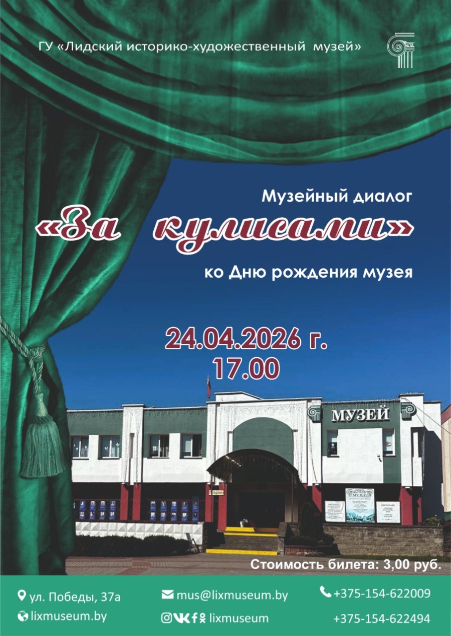 Профориентация. Лидский историко-художественный  музей