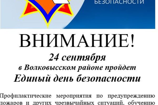   Единый день безопасности в Волковысском районе