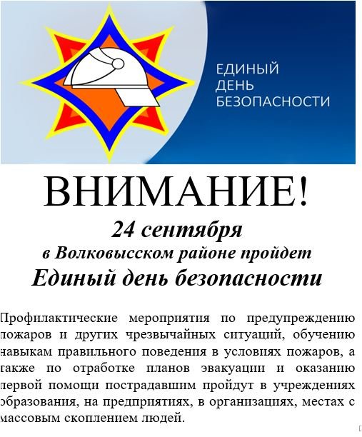   Единый день безопасности в Волковысском районе