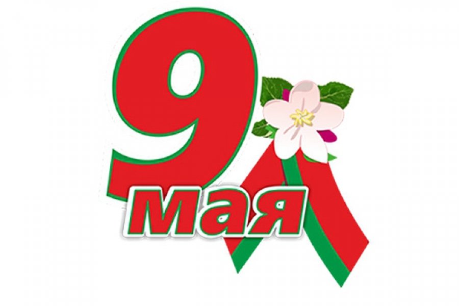 Программа праздничных мероприятий 9 мая