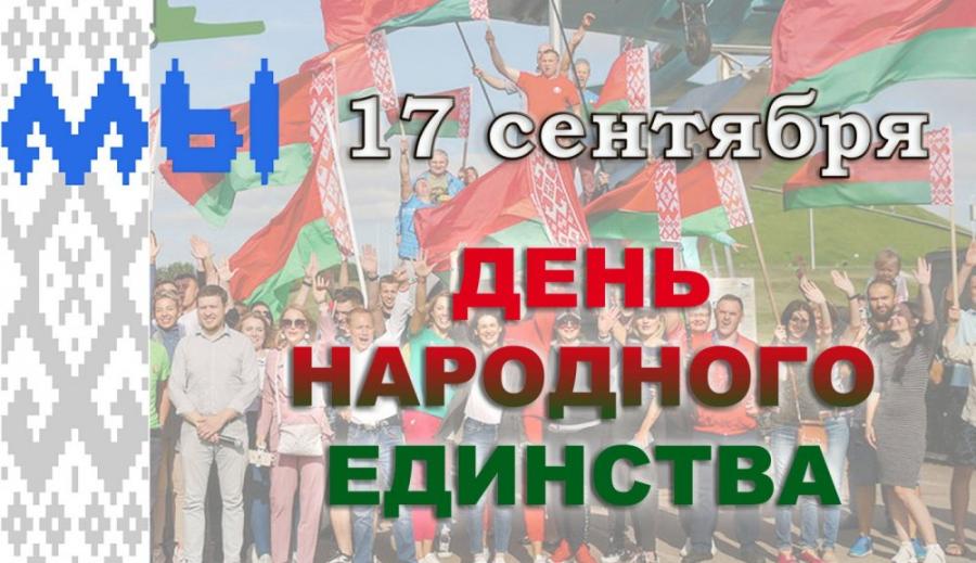  День народного единства