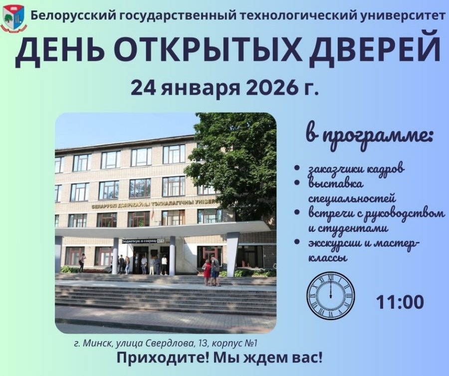 День открытых дверей  