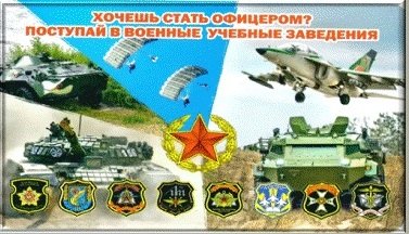 О проведении дополнительного набора в военные образовательные  организации 