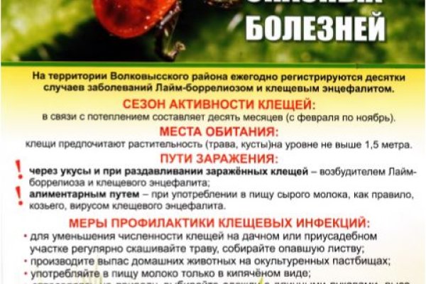Профилактика клещевых инфекций.
