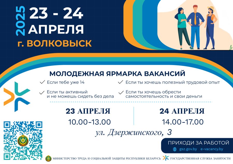 23-24 апреля 2025 пройдет третья республиканская молодежная ярмарка вакансий