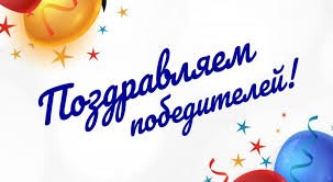 Поздравляем победителей олимпиады