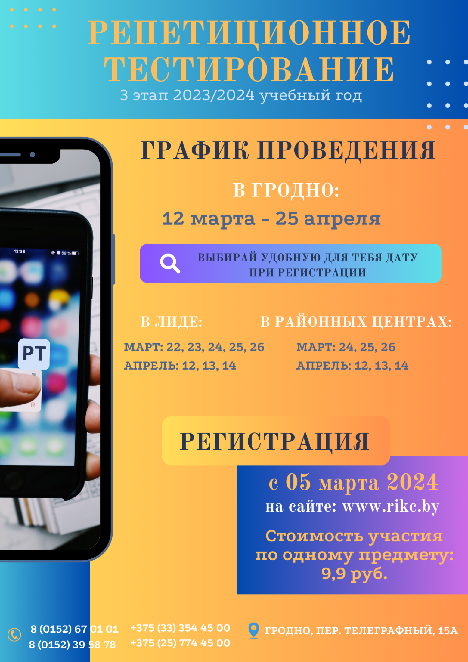 Репетиционное тестирование - Государственное учреждение образования  